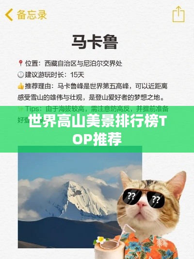 世界高山美景排行榜TOP推荐