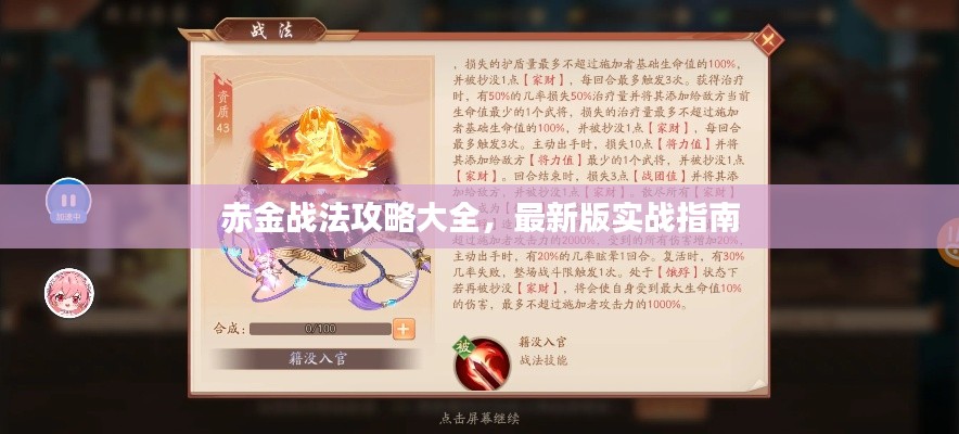 赤金战法攻略大全，最新版实战指南