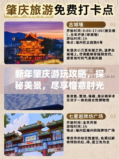 新年肇庆游玩攻略，探秘美景，尽享惬意时光！