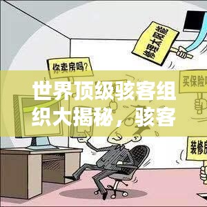 世界顶级骇客组织大揭秘，骇客组织排名榜单揭晓！