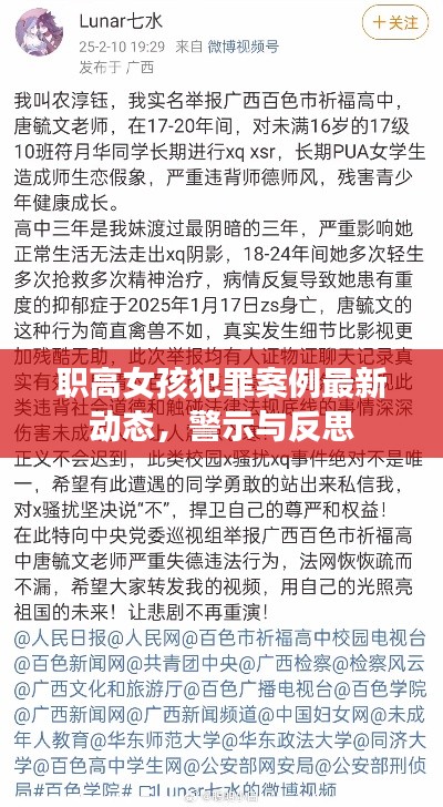 职高女孩犯罪案例最新动态，警示与反思