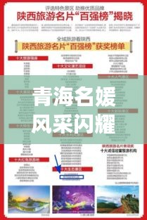 青海名媛风采闪耀，十大璀璨明珠榜单揭晓！