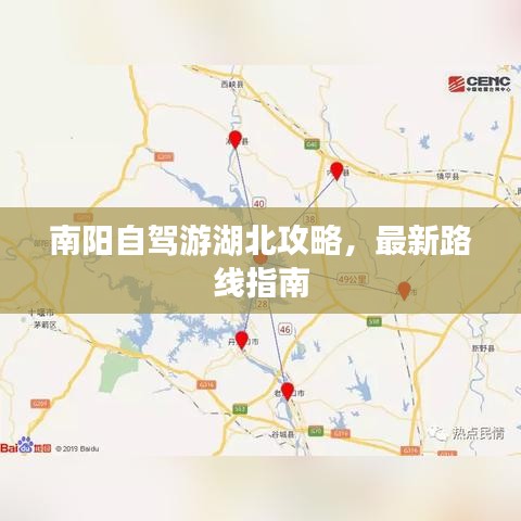 南阳自驾游湖北攻略，最新路线指南